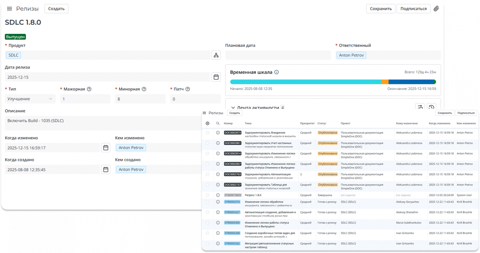 Управление релизами в SimpleOne SDLC