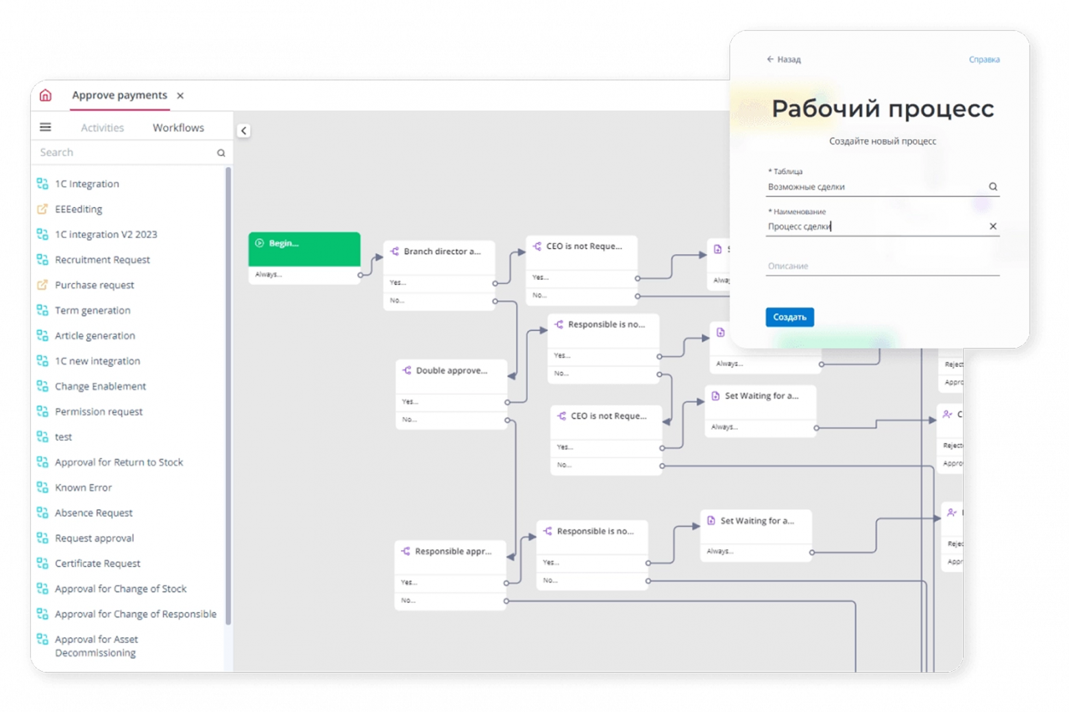 Редактор рабочих процессов в платформе SimpleOne