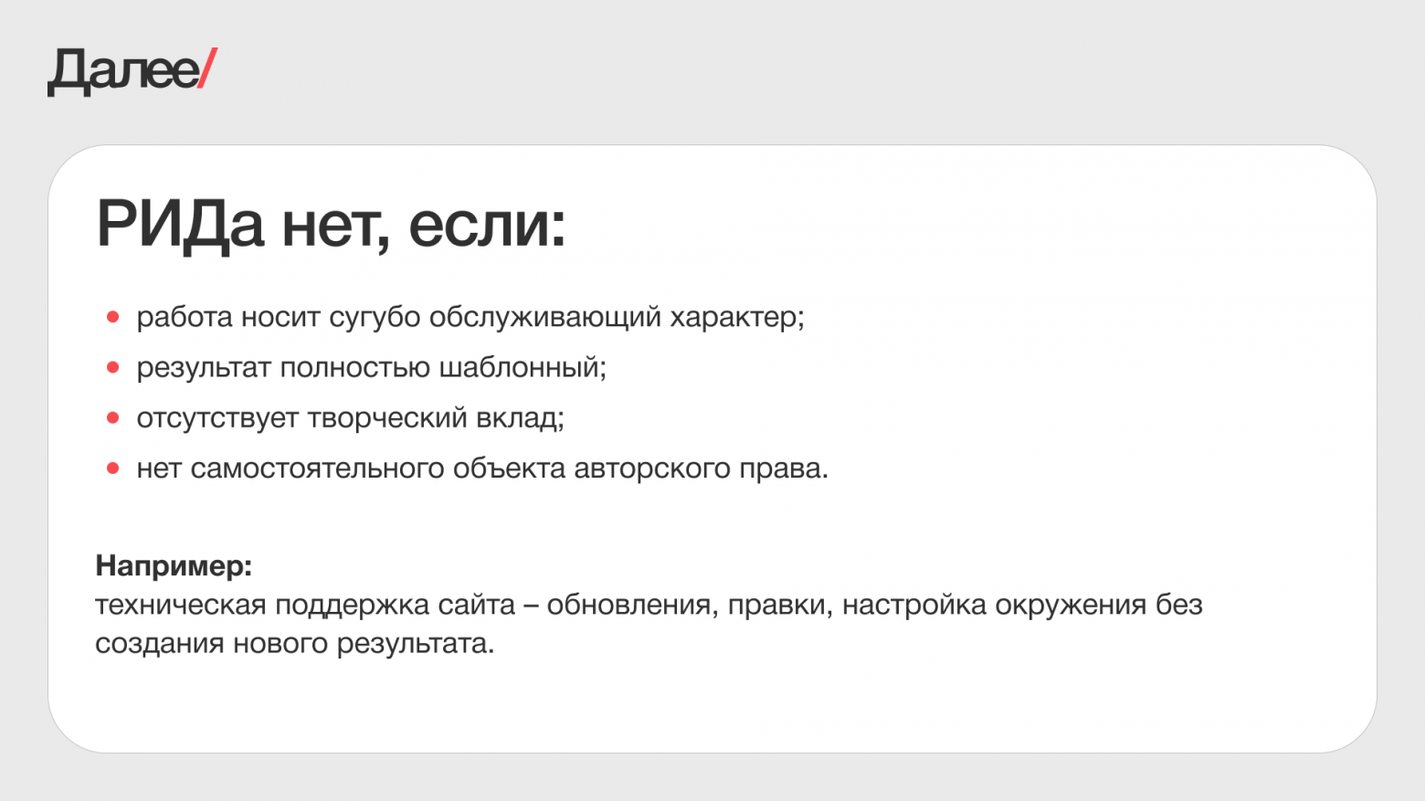 Как правильно оформлять РИДы в ИТ-проектах, чтобы не создавать спорных ситуаций - 2