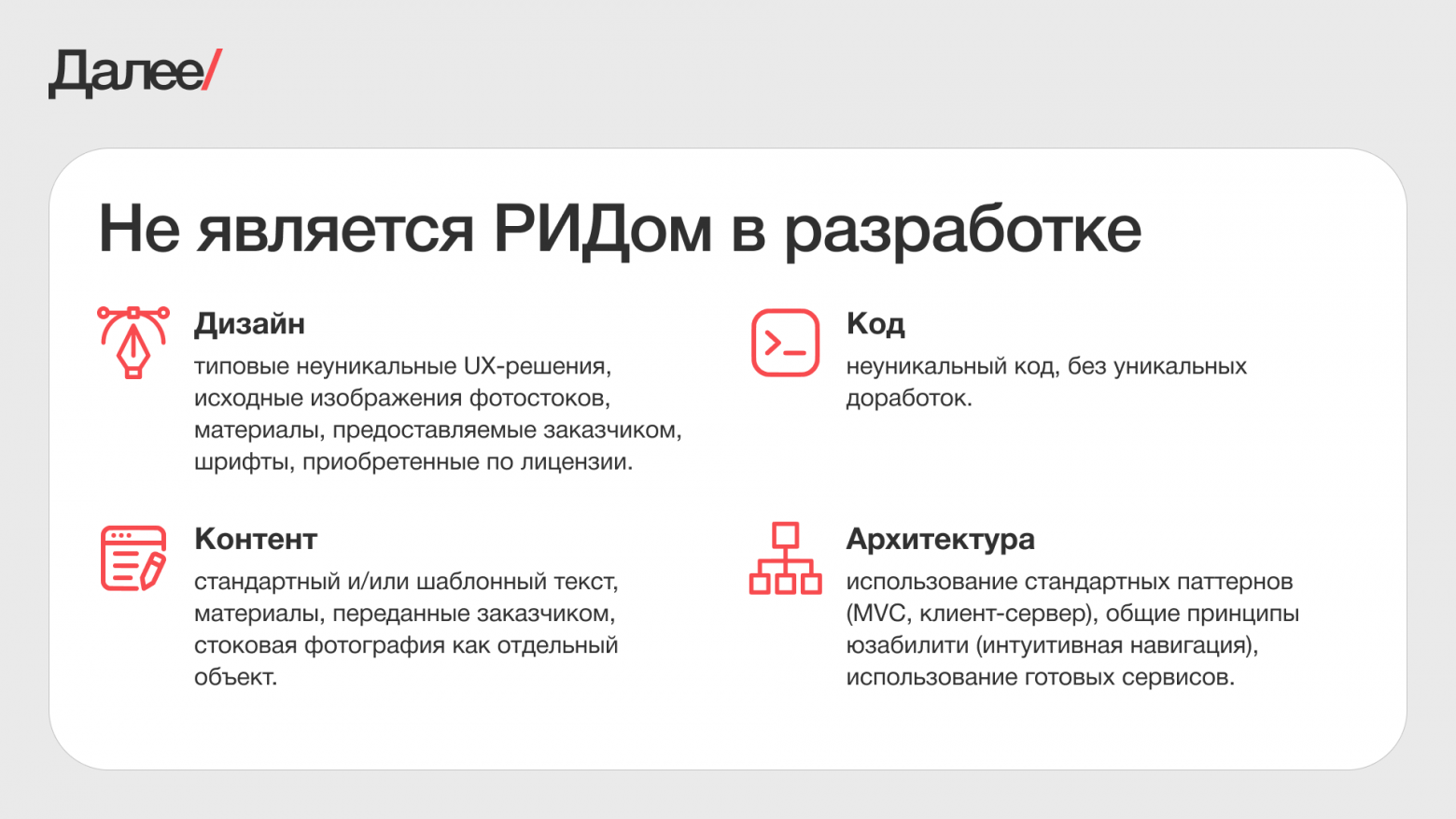 Как правильно оформлять РИДы в ИТ-проектах, чтобы не создавать спорных ситуаций - 3