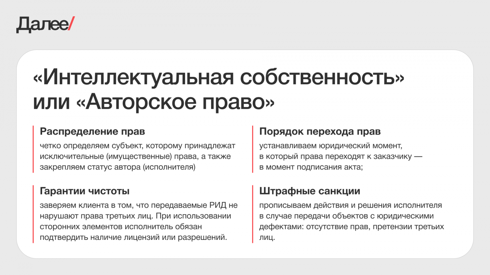 Как правильно оформлять РИДы в ИТ-проектах, чтобы не создавать спорных ситуаций - 4
