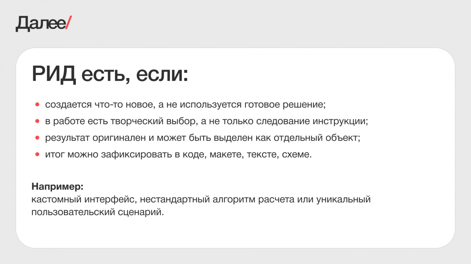 Как правильно оформлять РИДы в ИТ-проектах, чтобы не создавать спорных ситуаций - 1