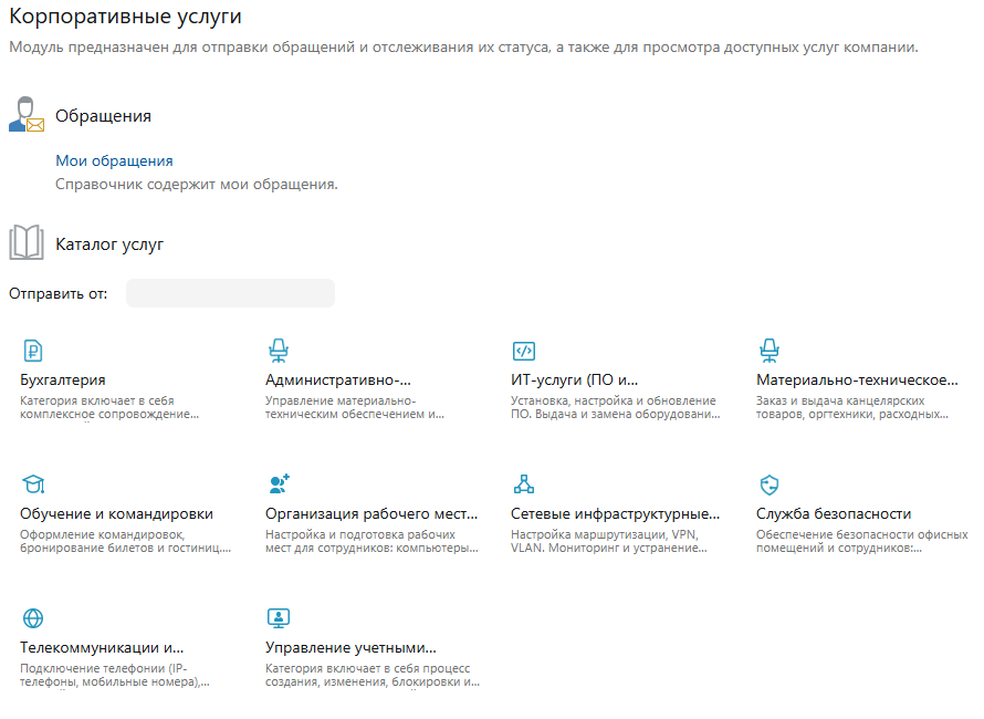 Каталог услуг в виде плиток в Directum ESM