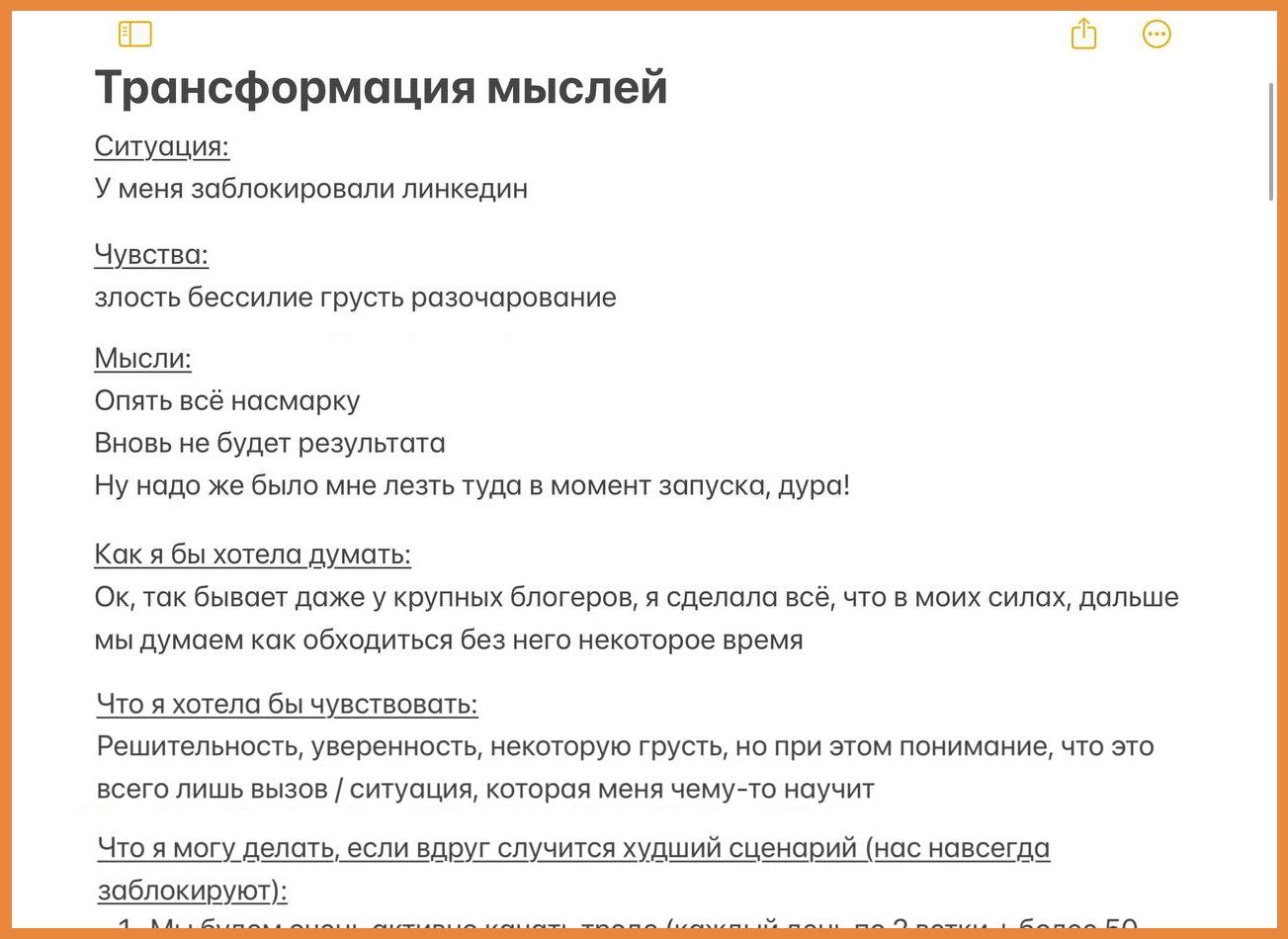 Он меня заблокировал, но я его всё равно люблю! История о потере аккаунта LinkedIn с 23 000 подписчиков - 7