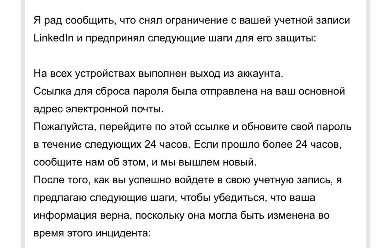Он меня заблокировал, но я его всё равно люблю! История о потере аккаунта LinkedIn с 23 000 подписчиков - 8