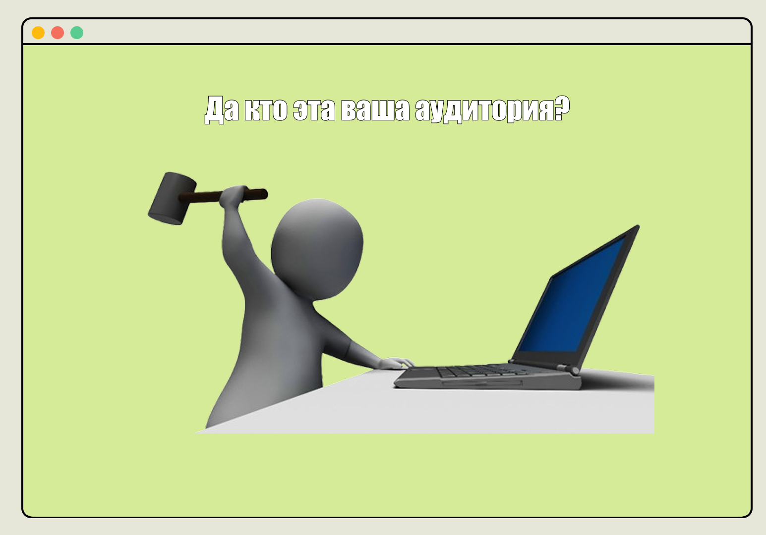 Кто же является аудиторией для SaaS продуктов?