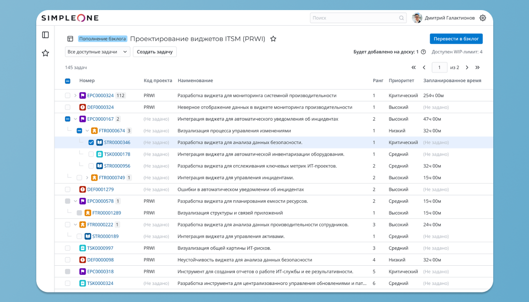 Перечень задач проекта в SimpleOne SDLC | Управление продуктом в SimpleOne SDLC