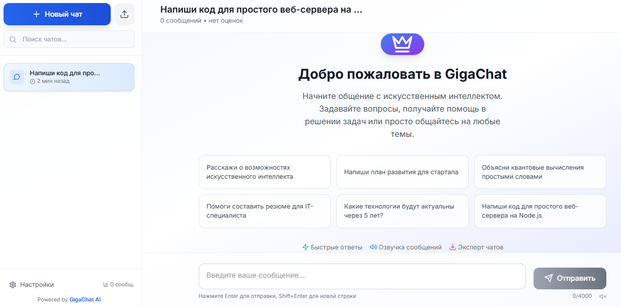 Как я интегрировал GigaChat API в свой проект: опыт создания AI-ассистента с голосовым управлением - 1