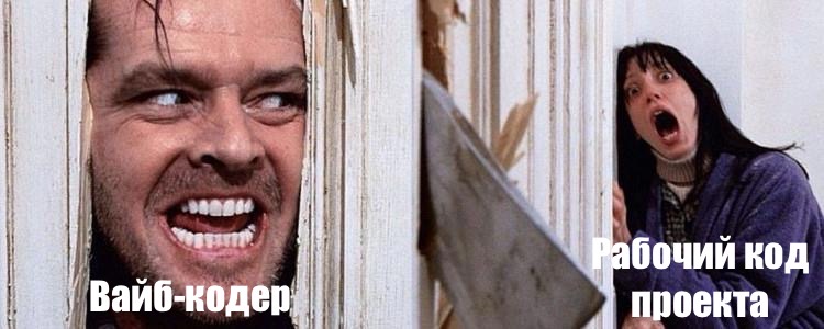 Вайб-кодер и Claude убивают стартап. Осталось немного - 1