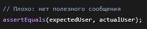 Как можно: assertEquals("Expected name:", expectedUser.name, actualUser.name)