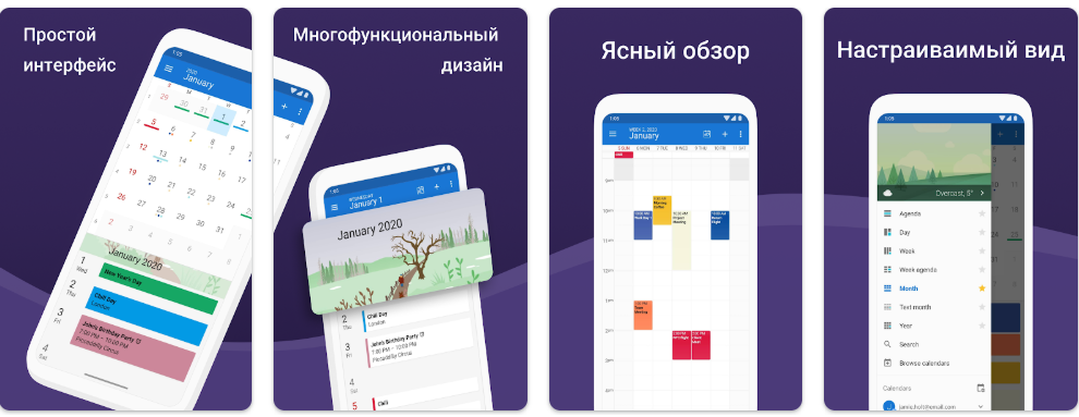 8 лучших календарей для Android с поддержкой русского языка - 8