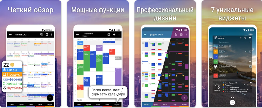 8 лучших календарей для Android с поддержкой русского языка - 9
