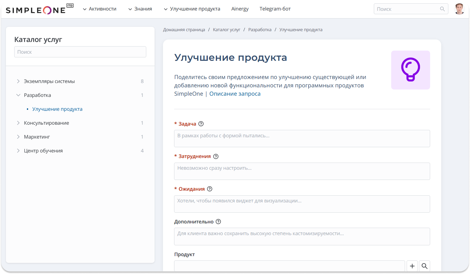 Запрос на улучшение продукта на платформе SimpleOne