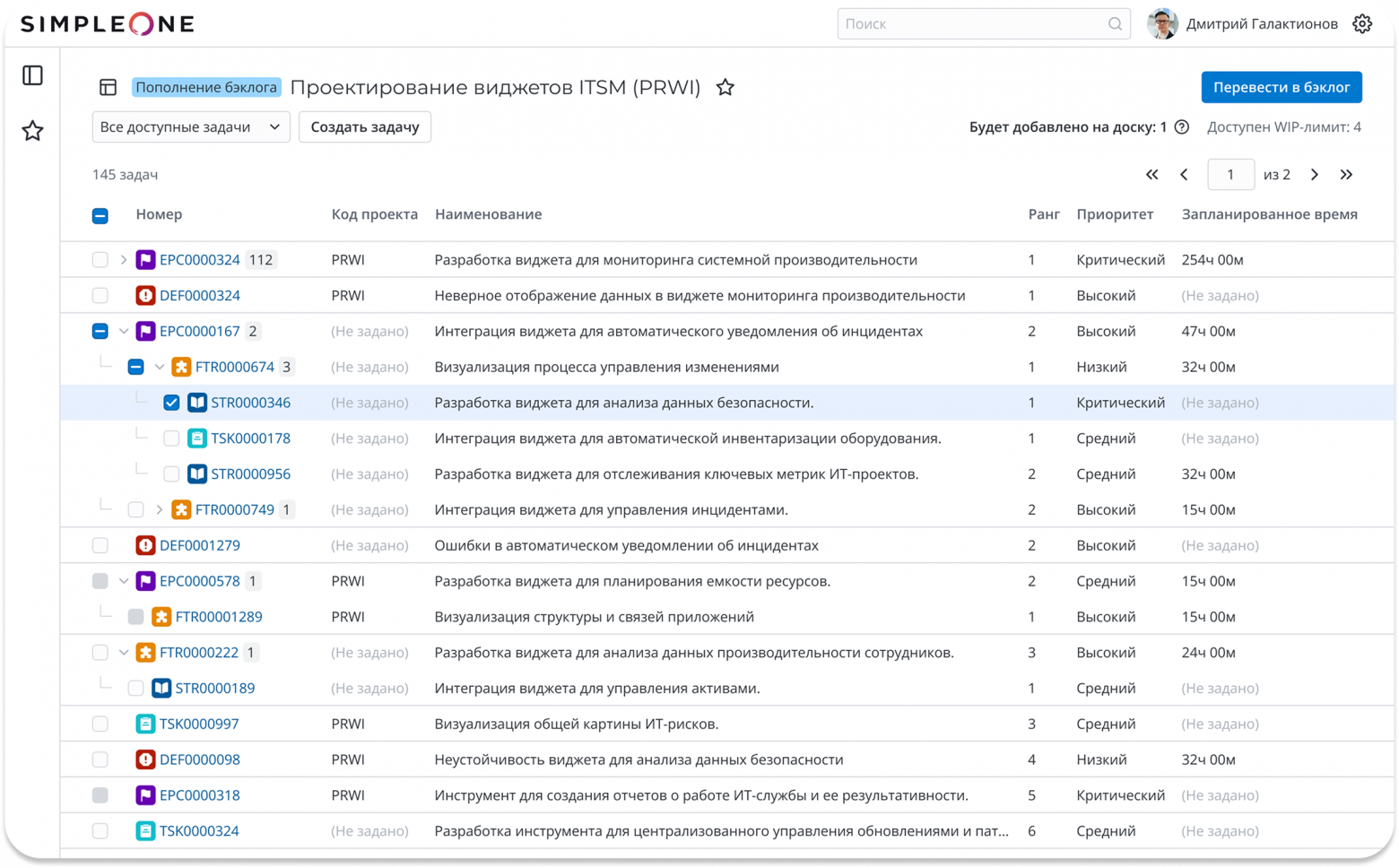 Пополнение бэклога разработки в SimpleOne SDLC