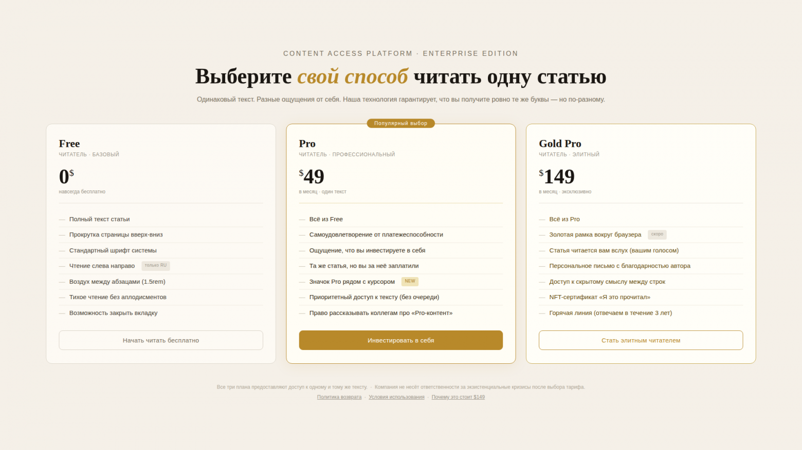 Стоп. Пейвол – какой пакет выберете?