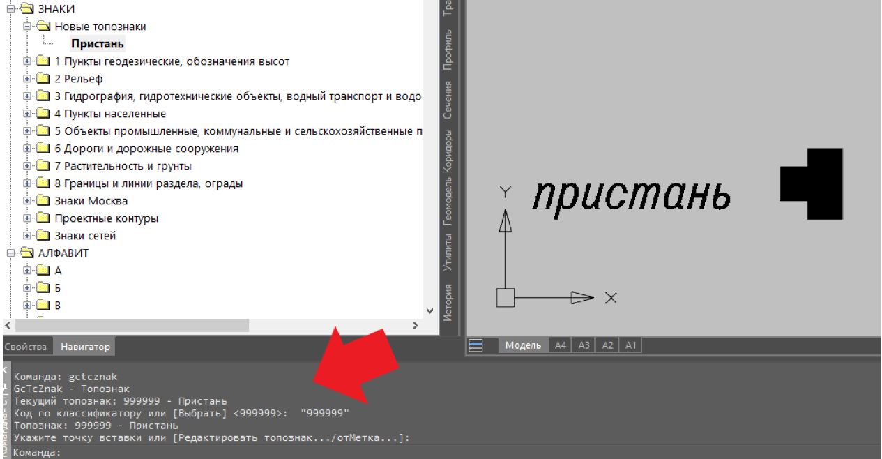 Рис. 13. Отрисовка точечного УТЗ с командной строкой