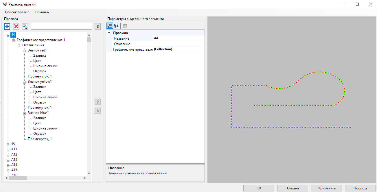 Рис. 18. Редактор правил тополинии