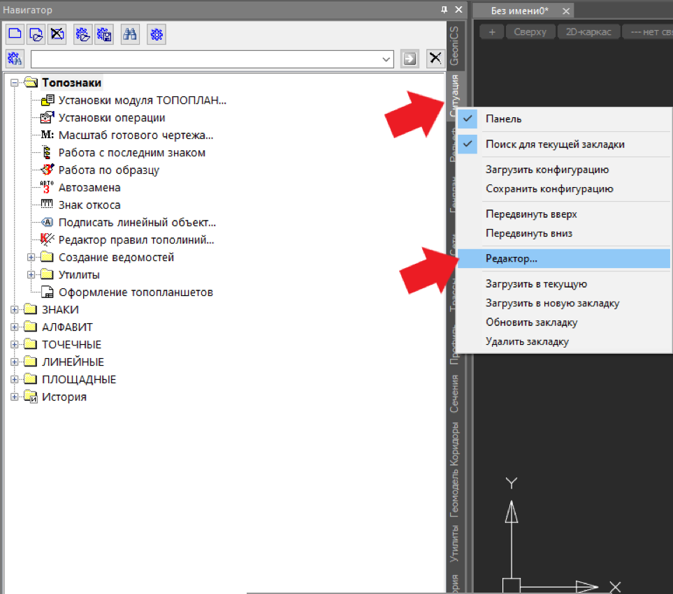 Рис. 2. Открытие редактора геодерева