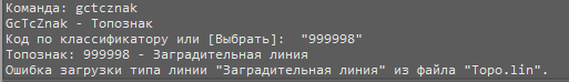 Рис. 21. Ошибка загрузки типа линии