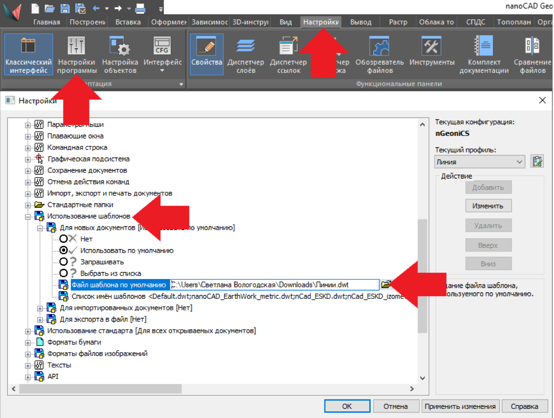Рис. 23. Настройка использования DWG-шаблона