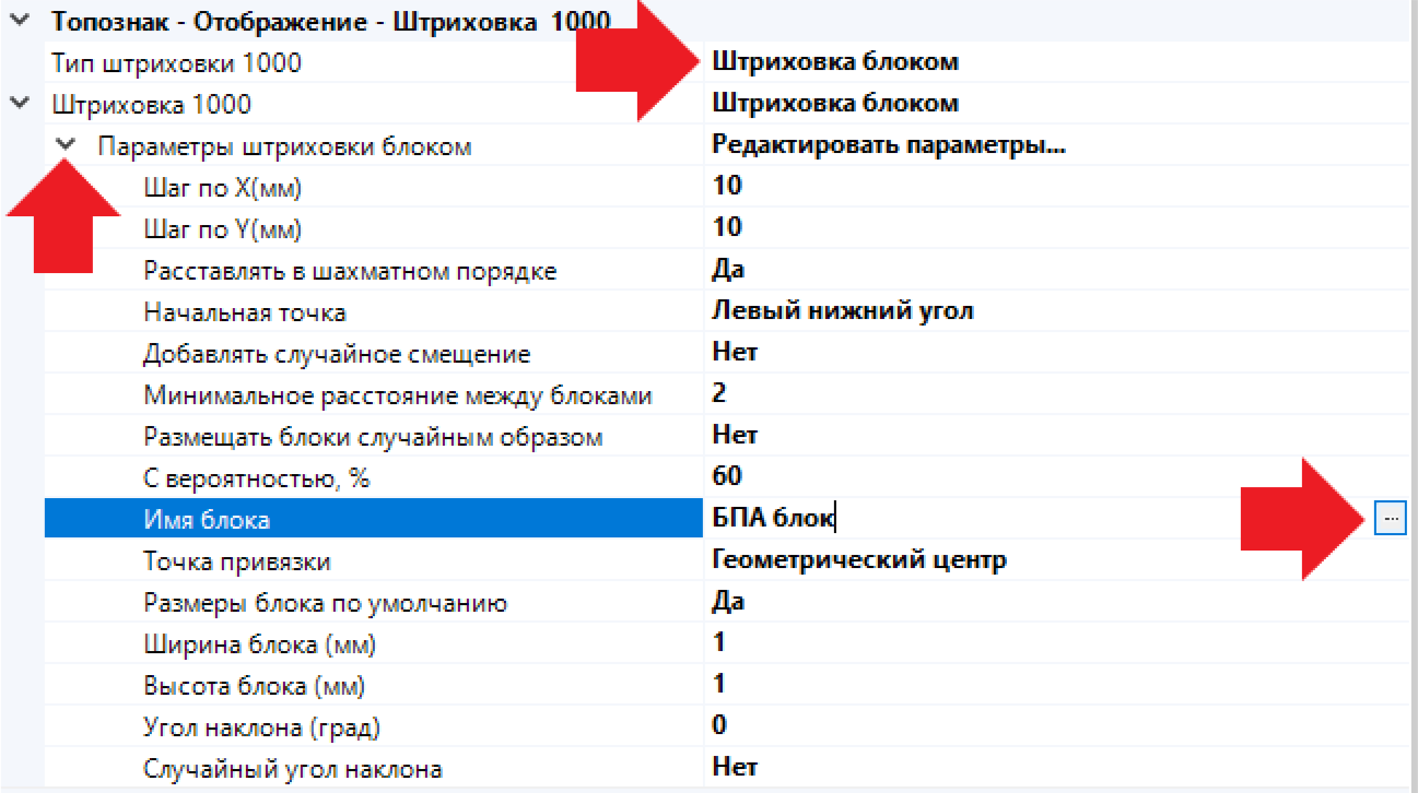 Рис. 25. Настройки параметров штриховки блоком