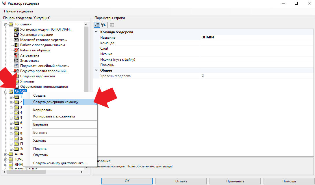 Рис. 3. Создание дочерней команды