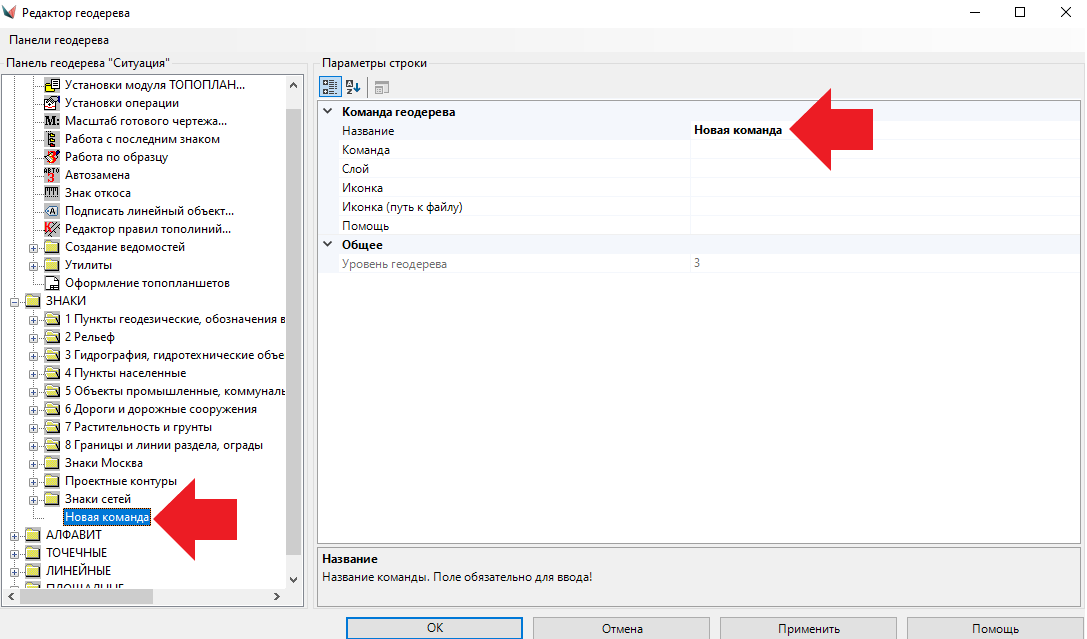 Рис. 4. Смена имени команды
