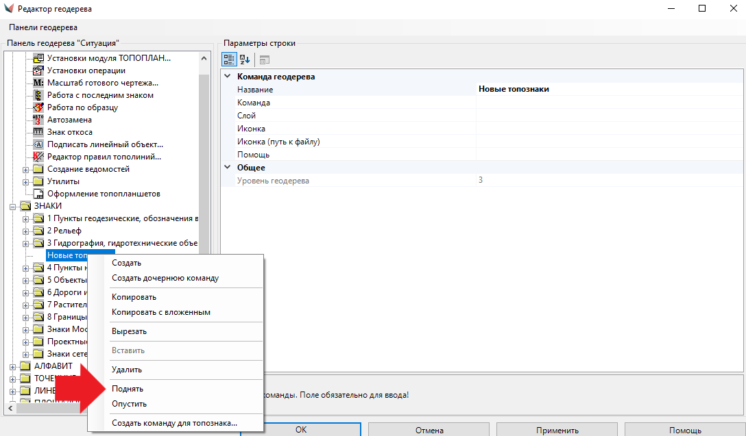 Рис. 5. Изменение порядка команды