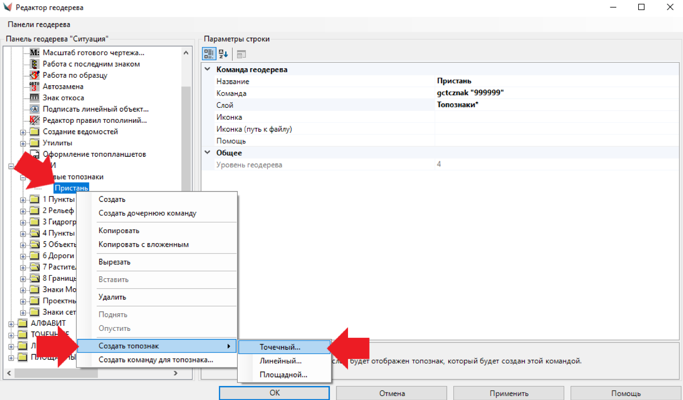 Рис. 8. Создание точечного УТЗ