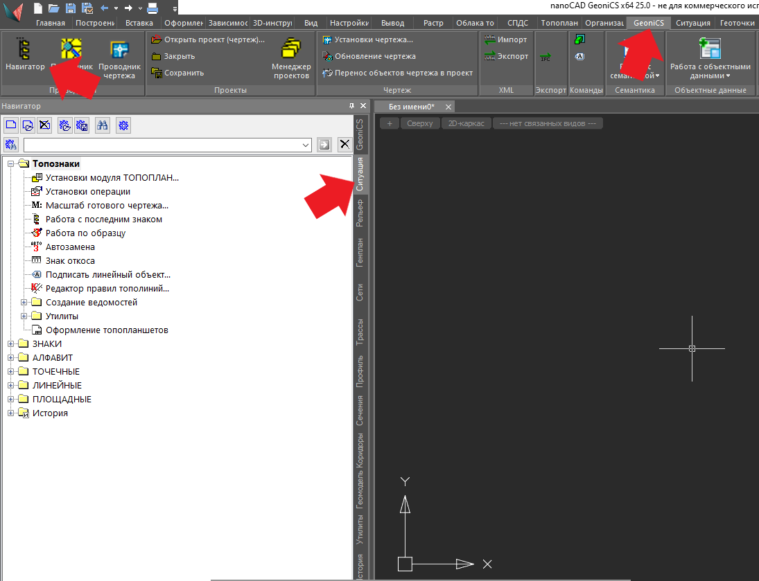 Рис. 1. Открытие навигатора