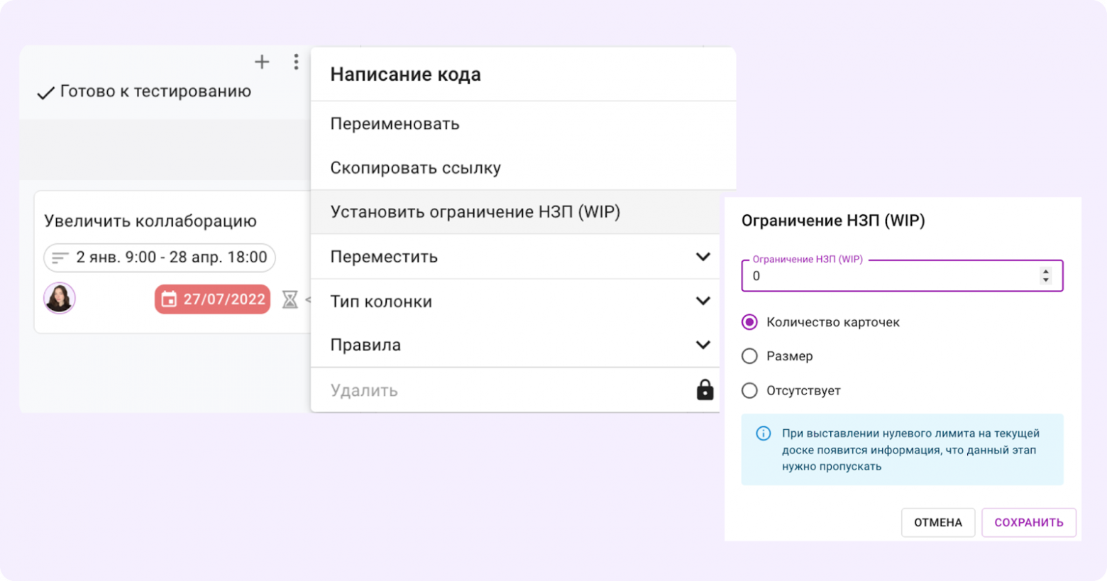 Настраиваются WIP-лимиты в пару кликов, но пользы от них больше, чем кажется на первый взгляд