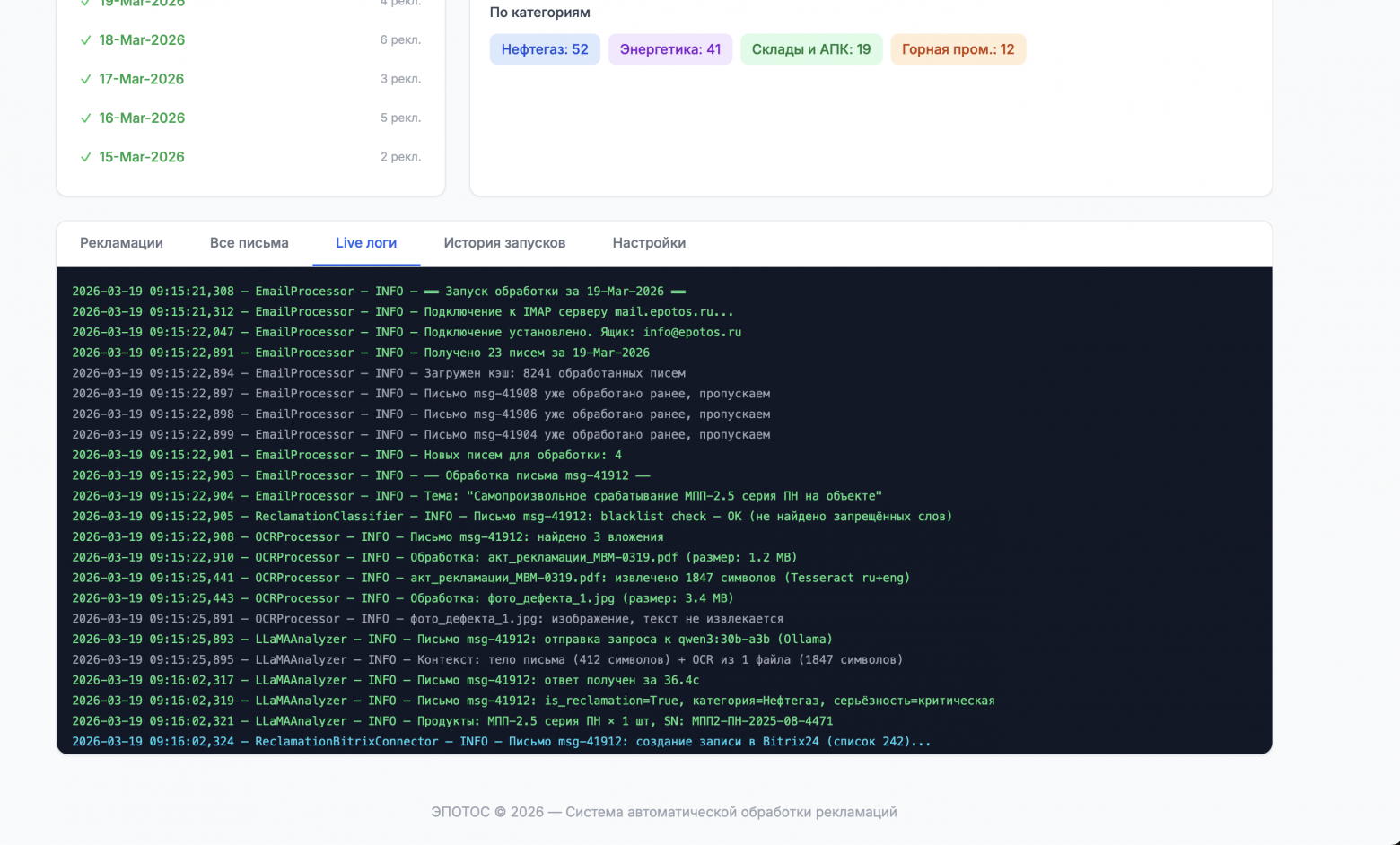 Изображение 11. Live логи — что происходит в реальном времени