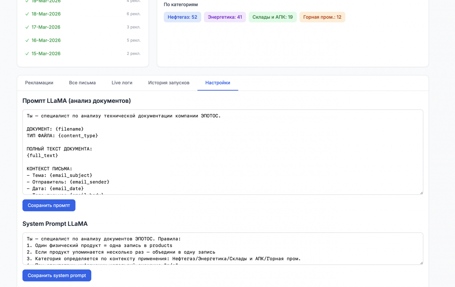 Изображение 13. Настройки — промты, системный промт, блеклист