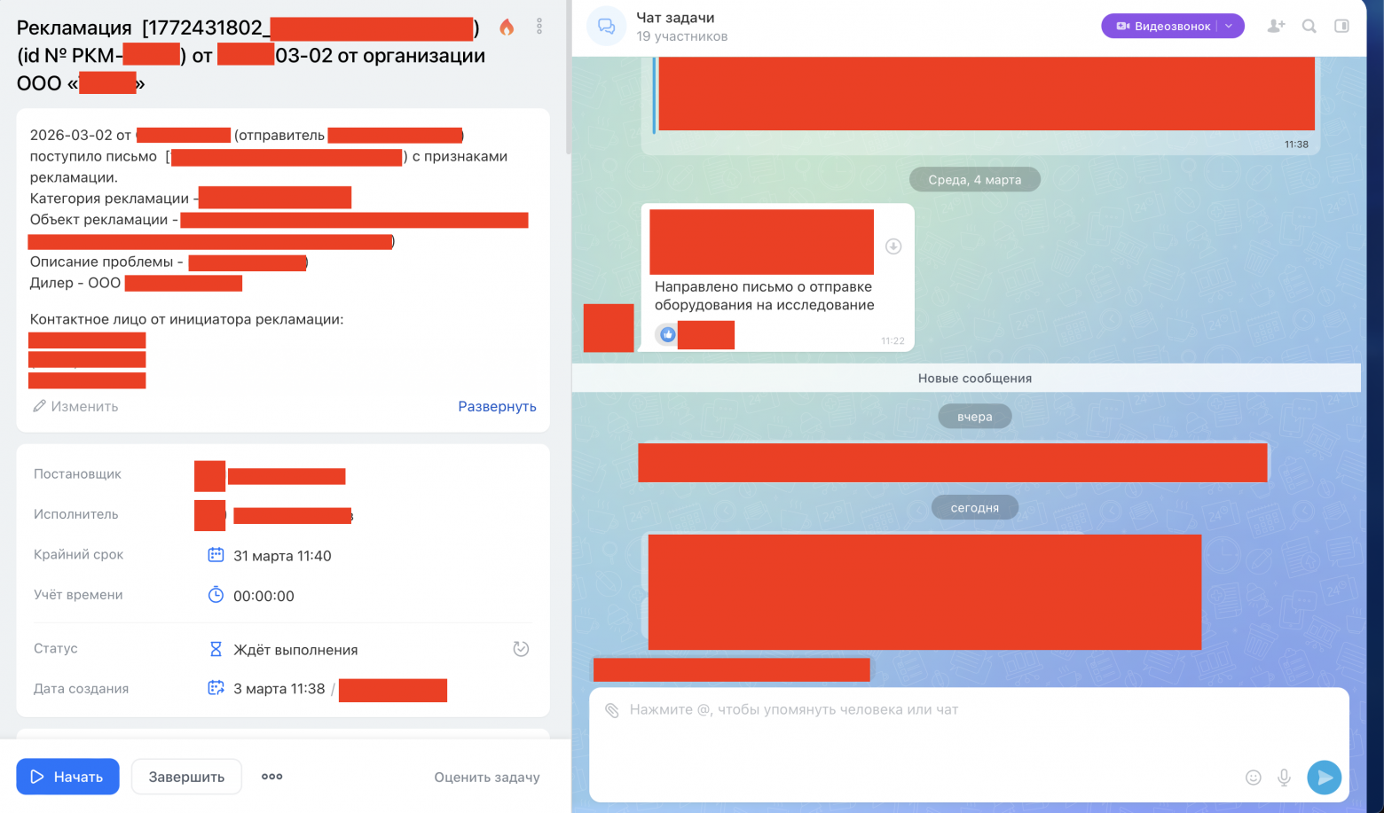 Изображение 8. Пример задачи в Битрикс по рекламации