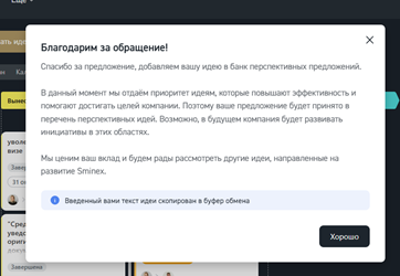 Как мы автоматизировали сбор бизнес-идей - 4