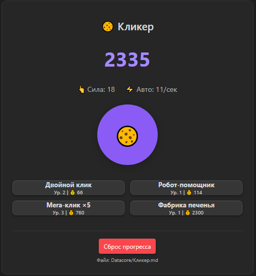 Принимаем сложные решения с помощью плагина Datacore. А может поиграем в игру внутри Obsidian? - 17