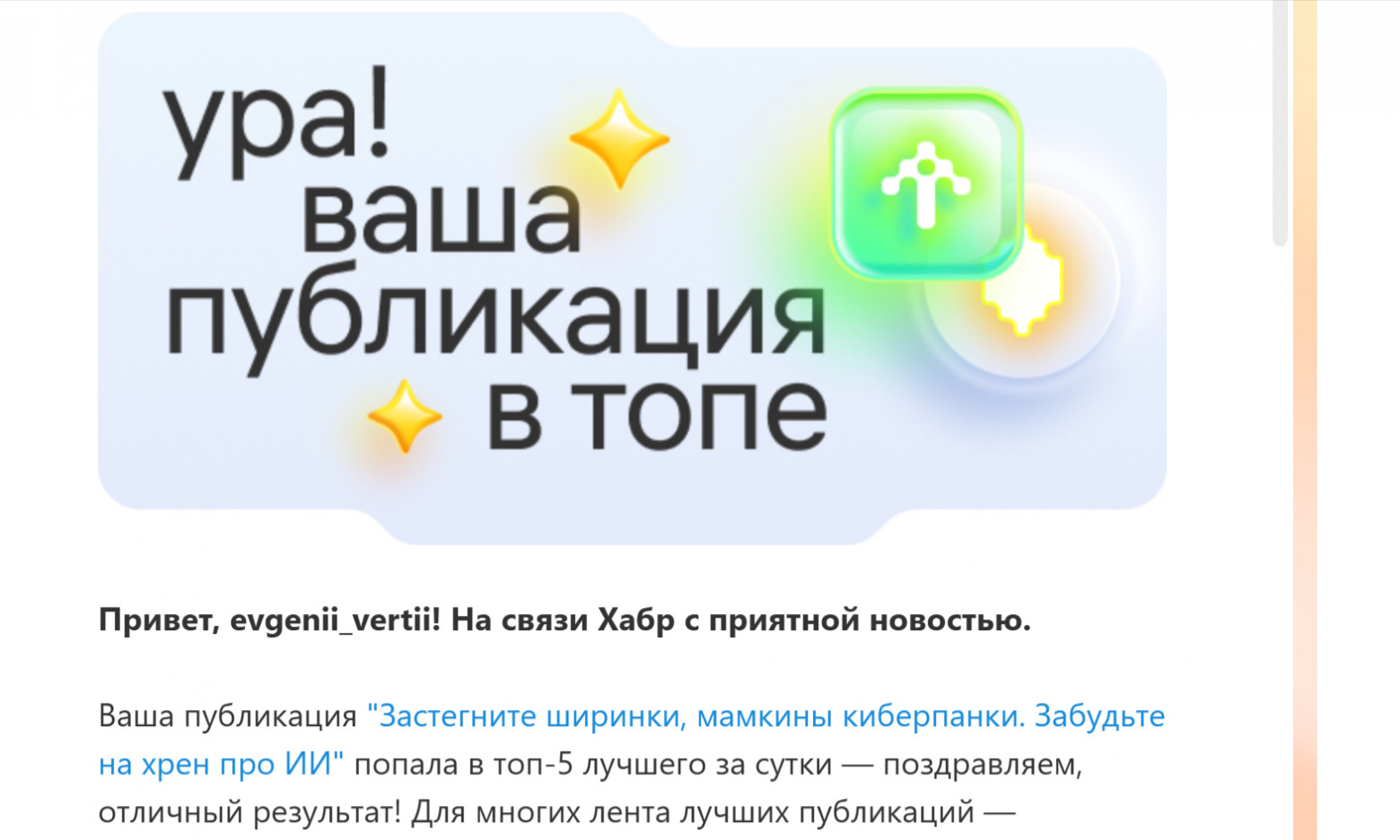 Хабр, спасибо! Я попал в Топ. Потом вы обрушили мне Карму. И вот что я Понял… - 1