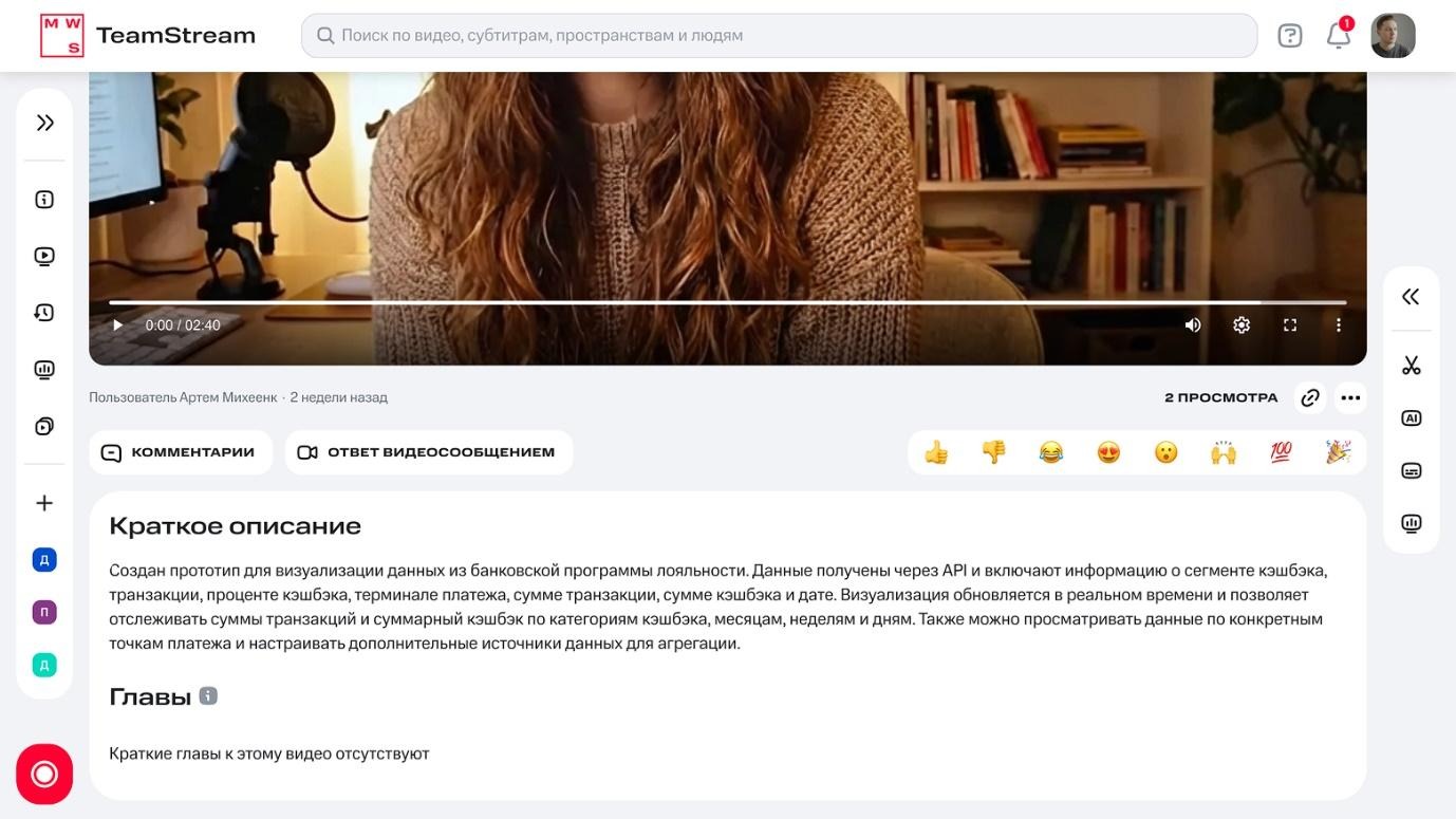 Почему я перестал ходить на созвоны, или MWS TeamStream в примерах - 10 C:UsersgurinAppDataLocalTemp7zOC43DFDDA10_1.jpg
