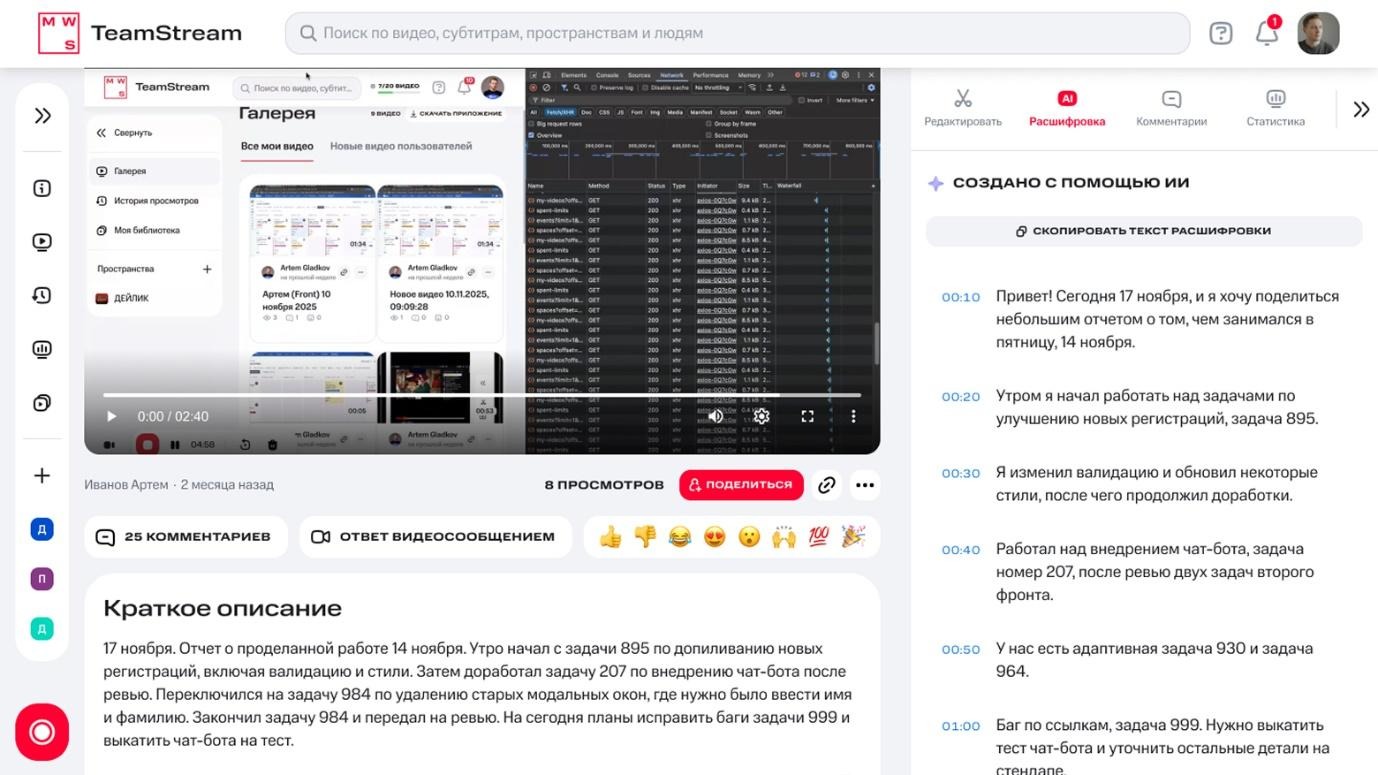 Почему я перестал ходить на созвоны, или MWS TeamStream в примерах - 3 C:UsersgurinAppDataLocalTemp7zOC43F5F053_1.jpg