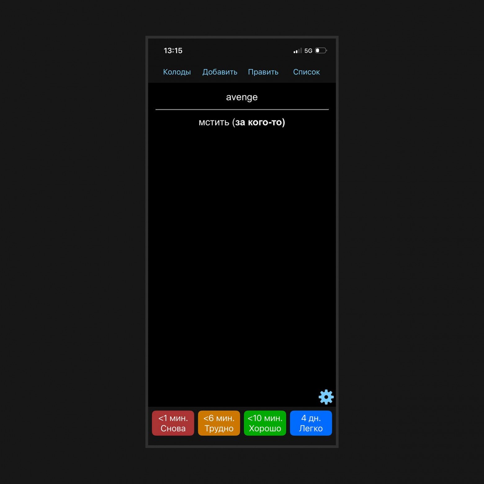 Тренировка в Anki