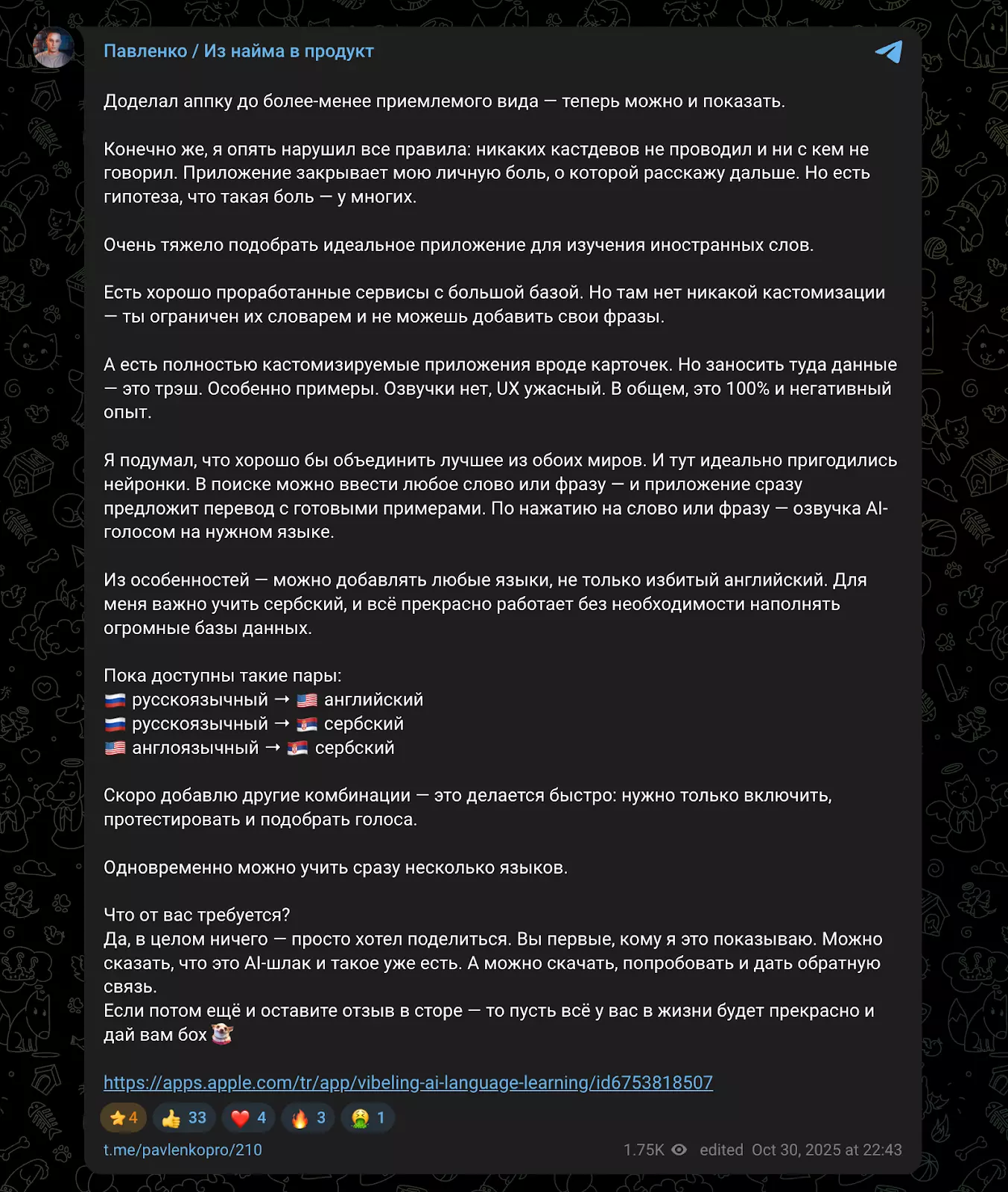 Первый пост о релизе приложения VibeLing