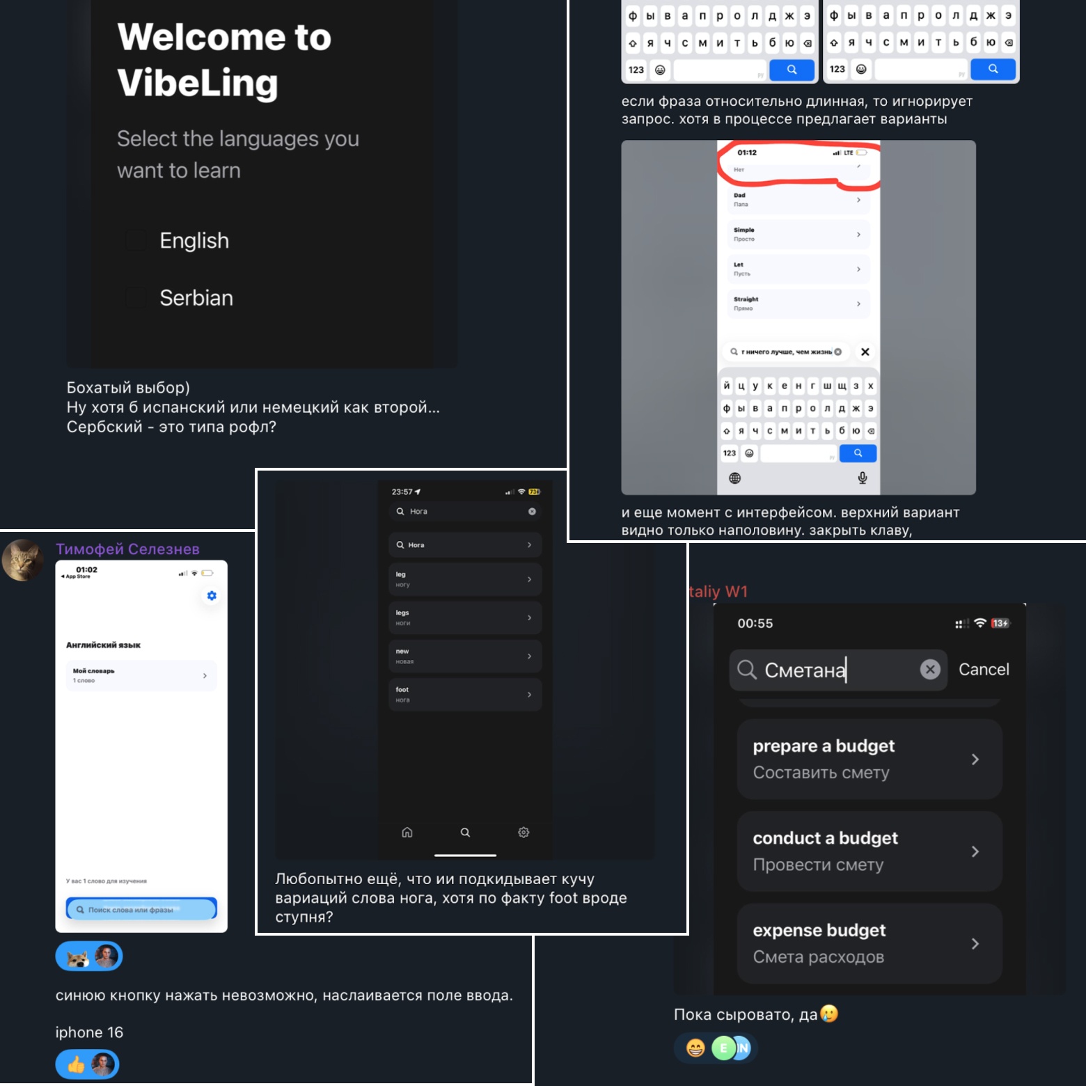 Первые негативные отзывы о приложении