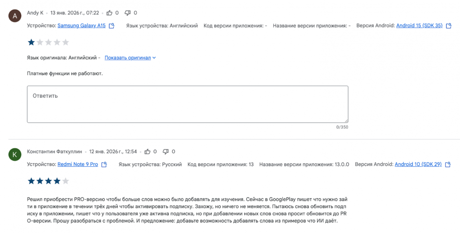 Негативные отзывы в Google Play