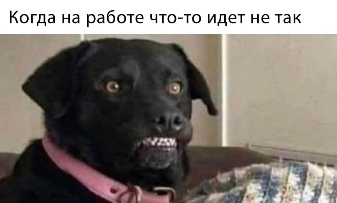 Боже, как же я ошибался - 2