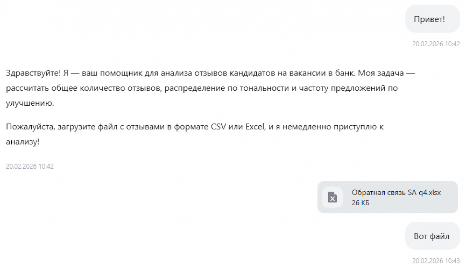 Как Alfa AI помогает с анализом обратной связи кандидатов на вакансии системного аналитика банка - 3