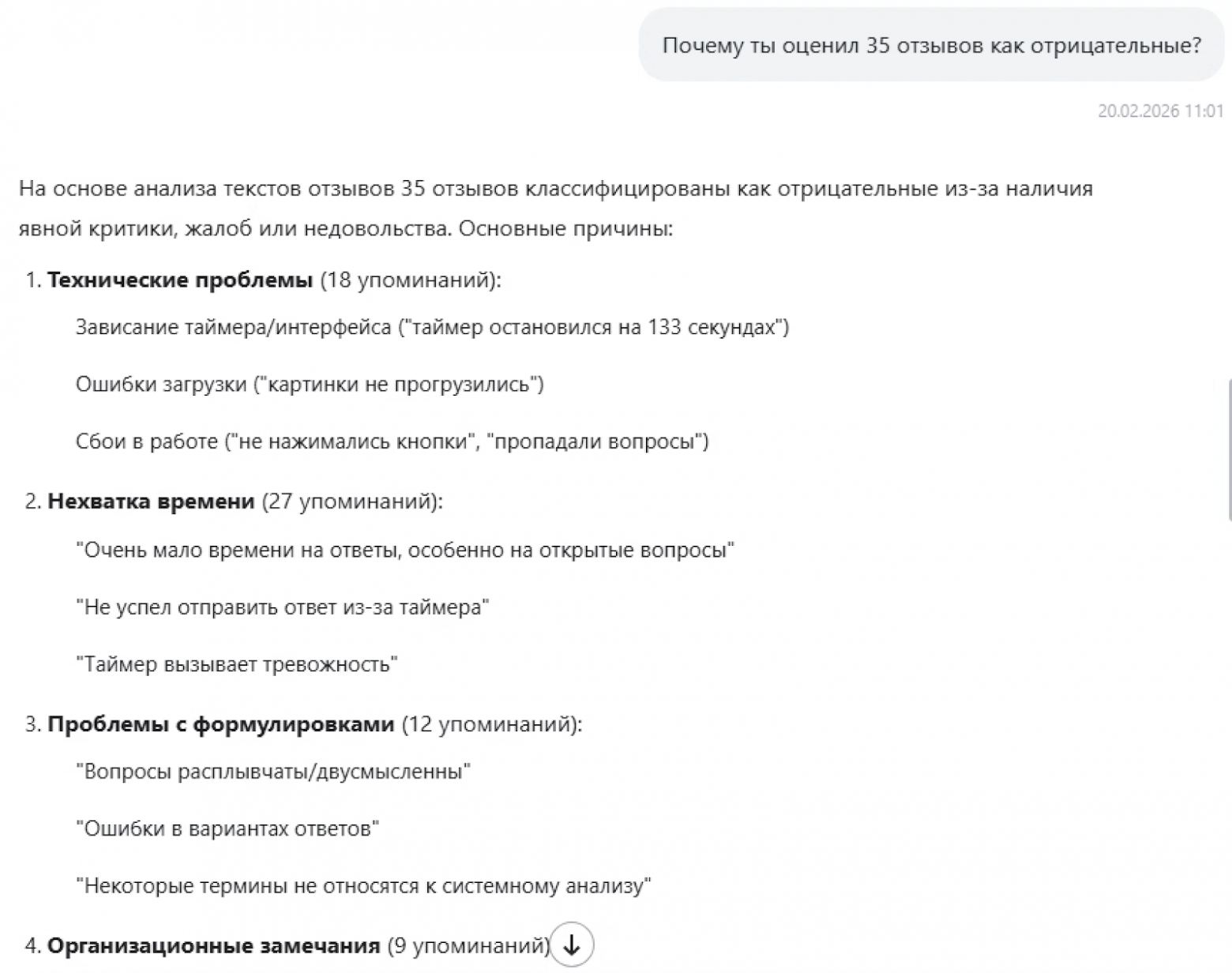 Как Alfa AI помогает с анализом обратной связи кандидатов на вакансии системного аналитика банка - 5
