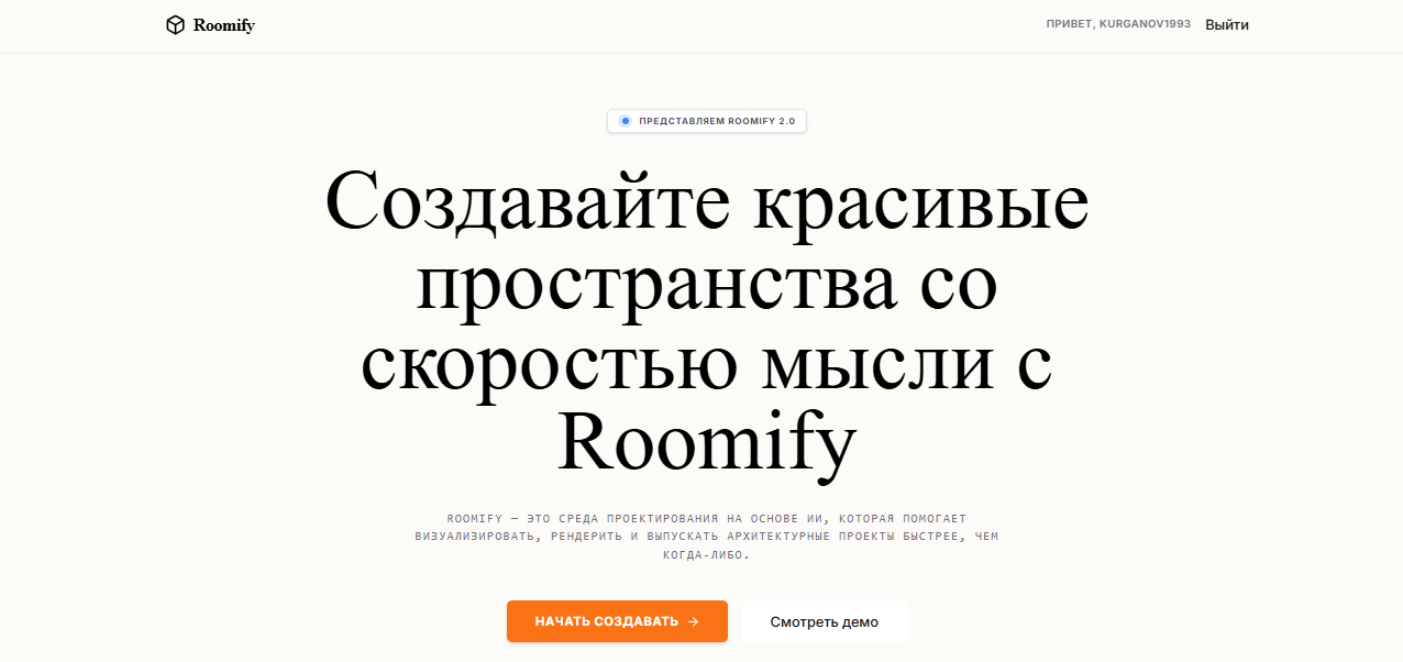 Как я сделал Roomify — AI-визуализатор интерьеров на React и Puter - 1