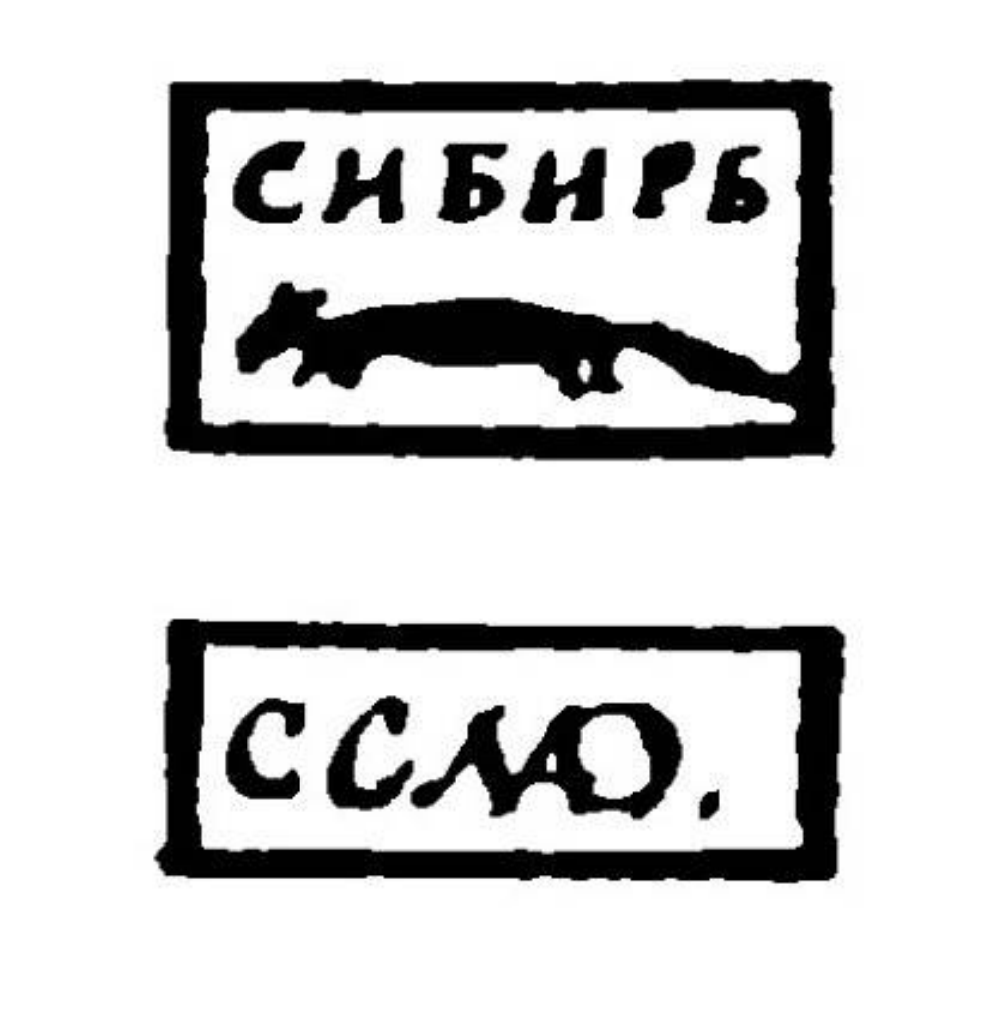 Клеймо Никиты Акинфиевича Демидова