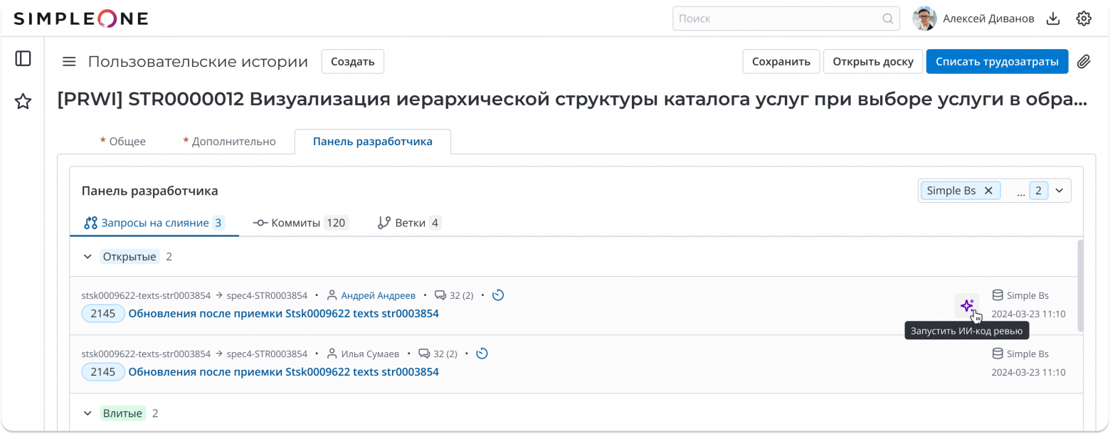  Коммиты и merge-реквесты прямо в карточке задачи. Разработчик не спрашивает «а где ветка?», ревьюер не ищет «а к какой задаче это было?»  