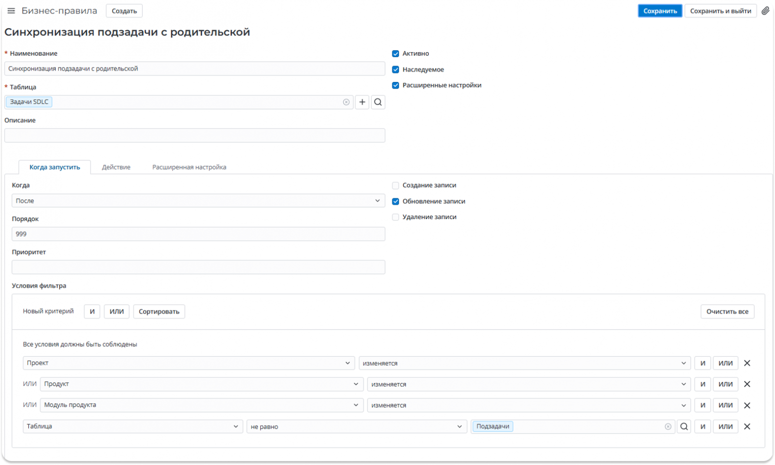  Бизнес-правило без кода: «если изменился проект или модуль в родительской задаче — обнови подзадачи». Настраивается за 5 минут, а не через тикет в поддержку вендора  